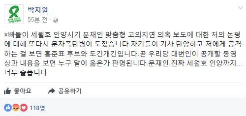 사진=박지원 대표 SNS 갈무리