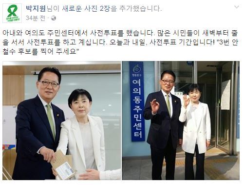 박지원 국민의당 대표 페이스북