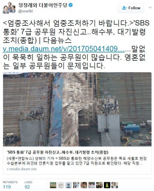 사진=정청래 전 의원 SNS 갈무리