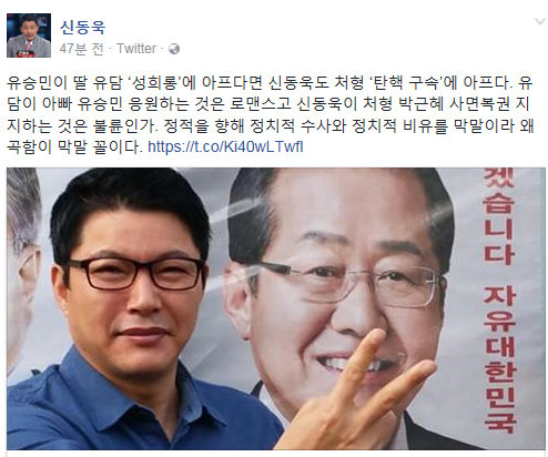 사진=신동욱 페이스북