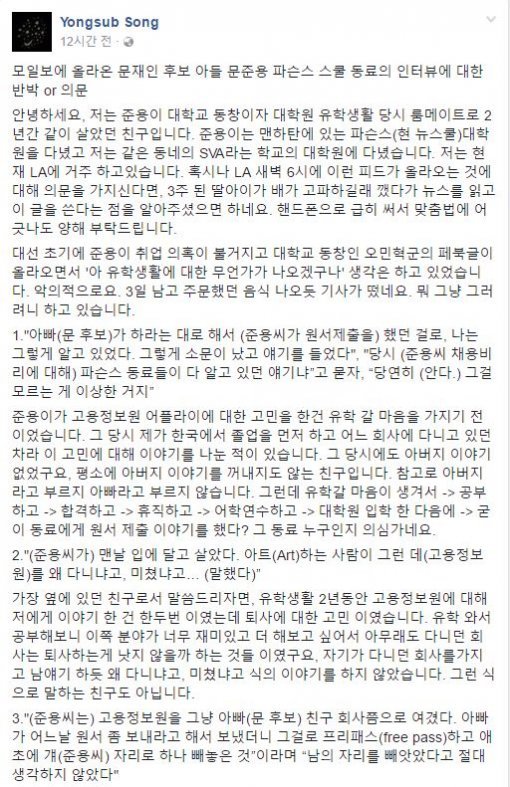 송 씨 페이스북