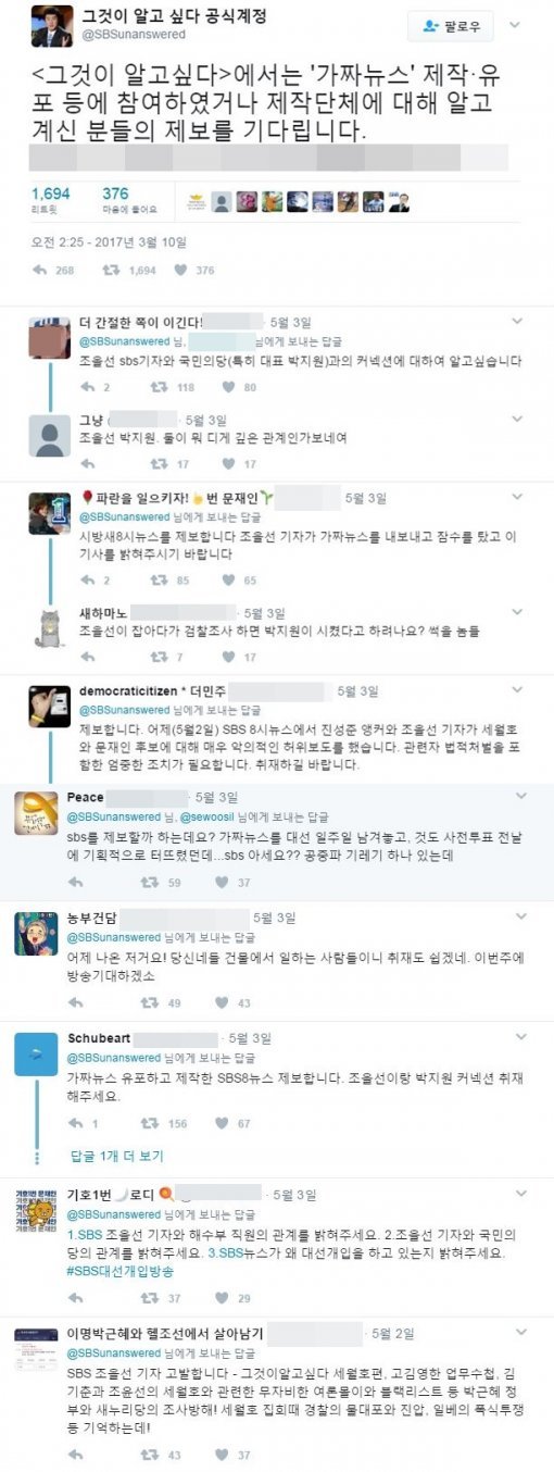 SBS ‘그것이 알고 싶다‘ 공식 트위터