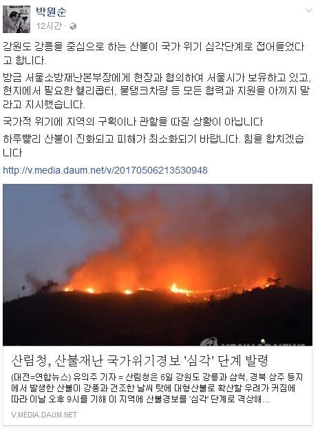 사진=박원순 시장 페이스북 캡처