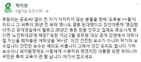 박지원 국민의당 대표 페이스북