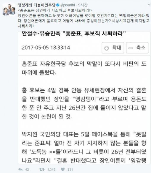 정청래 전 더불어민주당 의원 트위터