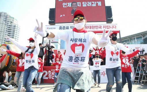 자유한국당 중앙유세단 “사랑하세요”