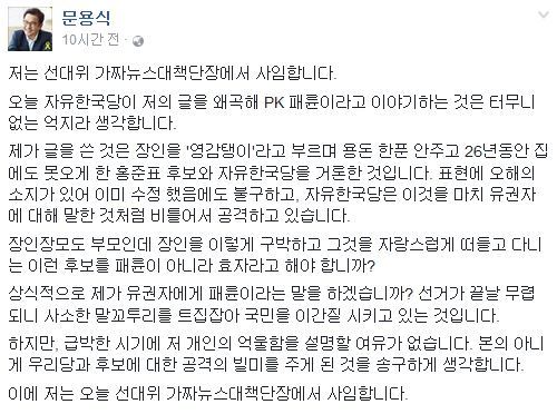 사진=문용식 전 단장 페이스북 캡처