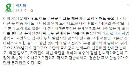 박지원 국민의당 대표 페이스북