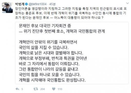 사진=박범계 의원 트위터 캡처