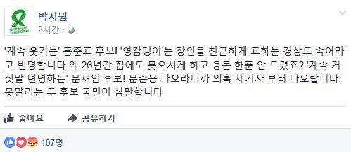 사진=박지원 대표 SNS 갈무리