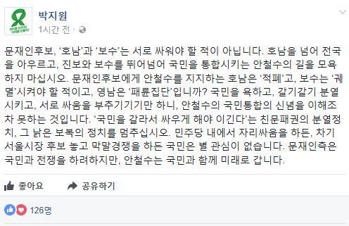 사진=박지원 대표 SNS 갈무리