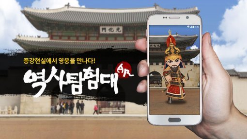 역사탐험대ar(출처=게임동아)