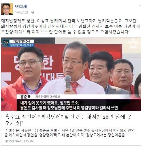 변희재 전 미디어워치 대표 페이스북