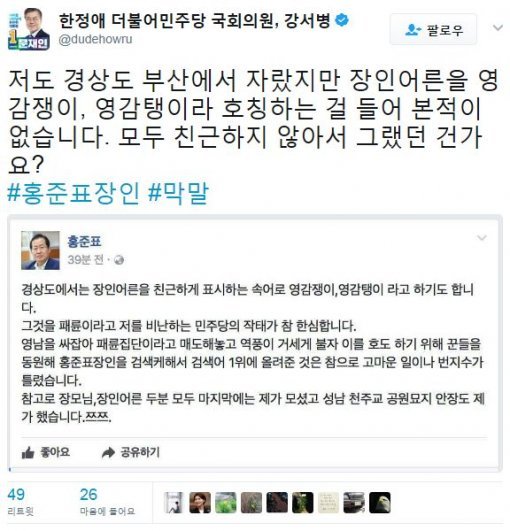 사진=한정애 의원 트위터 갈무리