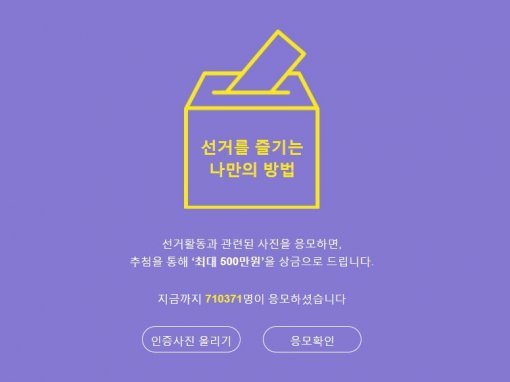 사진=국민 투표로또 홈페이지 캡처