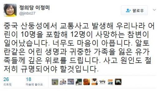 사진=이정미 의원 SNS 갈무리