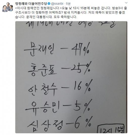 사진=정청래 전 의원 SNS 갈무리
