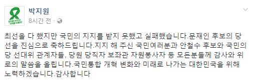 박지원 국민의당 대표 페이스북