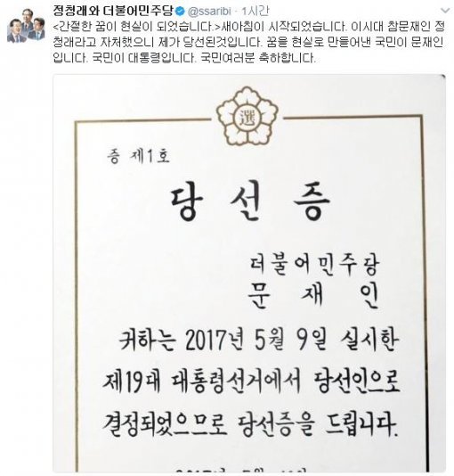 사진=정청래 전 의원 트위터 캡처