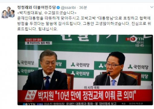 정청래 “박지원 꼬박꼬박 ‘대통령님’ 호칭 감사 …진심으로 위로”