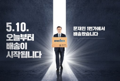 사진=문재인 1번가