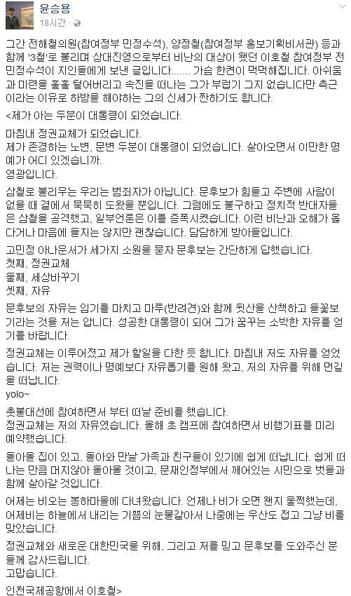 사진=윤승용 전 청와대 홍보수석 페이스북 캡처