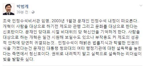 박범계 더불어민주당 의원 페이스북