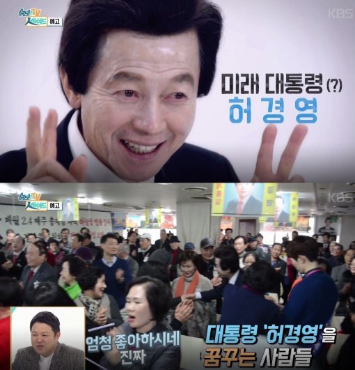 사진= KBS 2TV ‘속 보이는 TV 人사이드’ 예고편 캡처