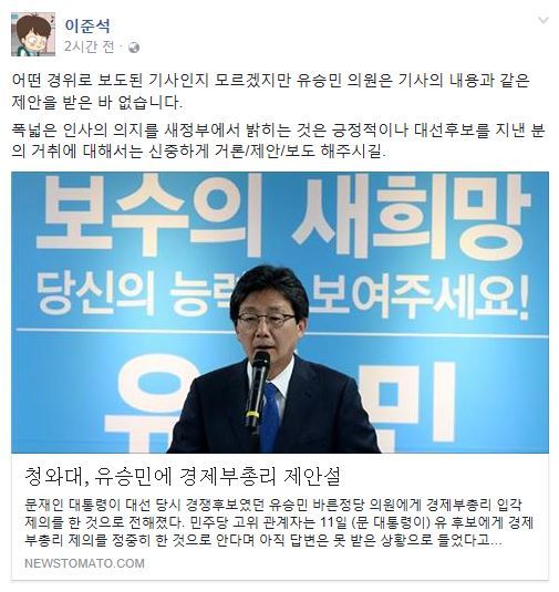 사진=바른정당 이준석 노원병 당협위원장 SNS 갈무리