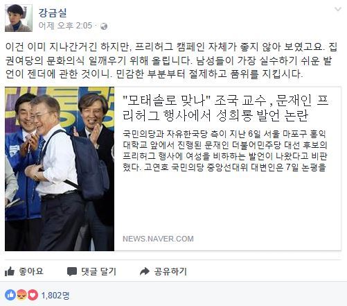 사진=강금실 전 장관 SNS 갈무리