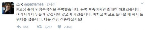 사진=조국 민정수석 트위터 캡처