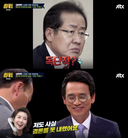 사진=JTBC ‘썰전’ 캡처