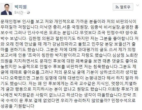 사진=박지원 전 대표 소셜미디어