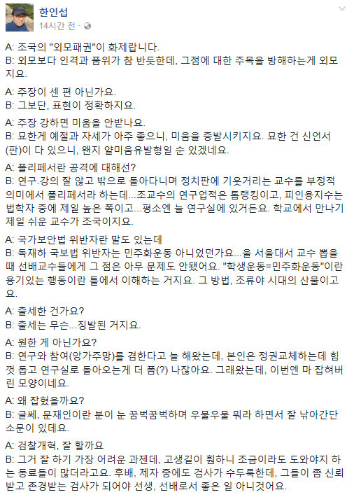 사진=한인섭 교수 페이스북 캡처