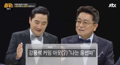 JTBC ‘썰전‘ 캡처