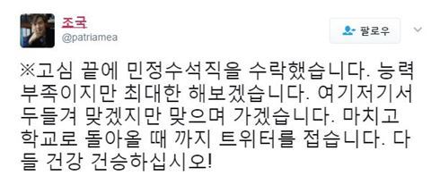 조국 민정수석 트위터