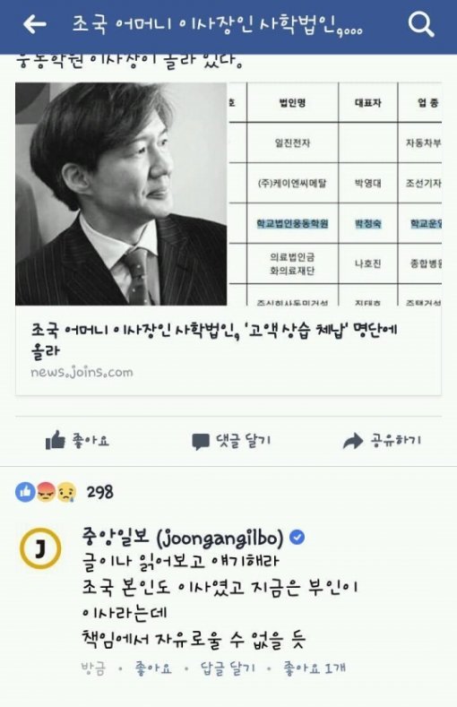 중앙일보 페이스북
