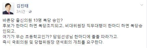 김진태 자유한국당 의원 페이스북