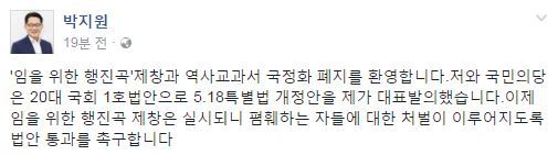 박지원 전 국민의당 대표 페이스북