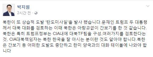 박지원 전 국민의당 대표 페이스북