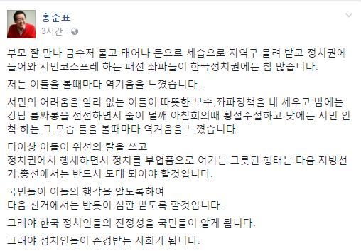 홍준표 전 경남도지사 페이스북