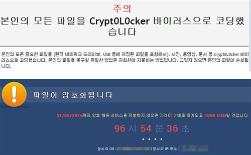 2015년 4월 국내 발견됐던 ‘랜섬웨어’ 알림창