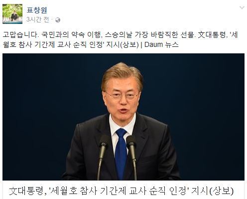 사진=표창원 의원 SNS 갈무리