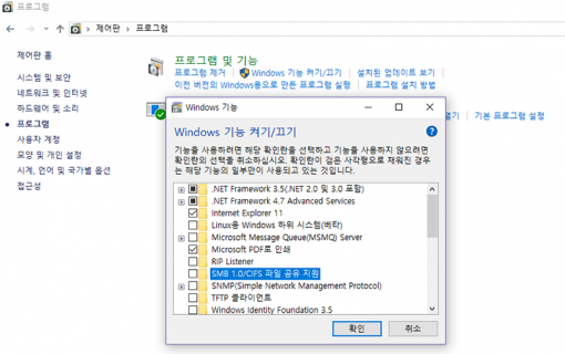 SMB 기능을 끄는 방법(출처=IT동아)