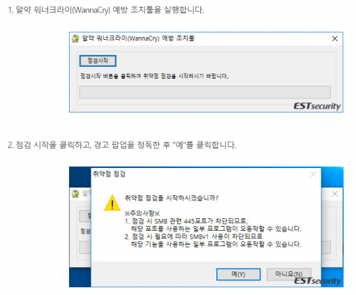 랜섬웨어 점검 소프트웨어(출처=이스트시큐리티)