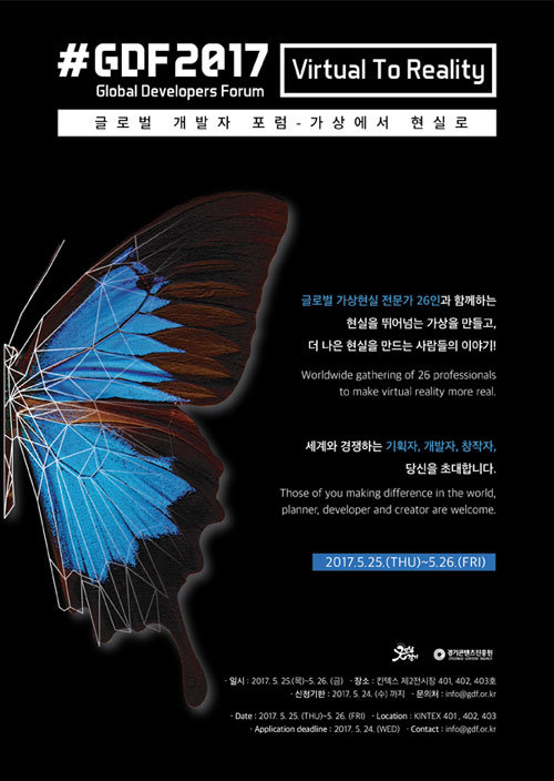 #GDF2017(출처=IT동아)