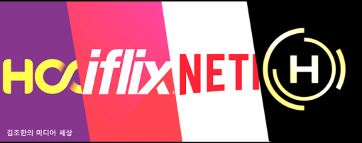 <Hooq, iFlix, Netflix, Hollywood TV가 태국 시장을 놓고 맞붙게 되었다>(출처=IT동아)