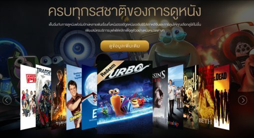 <태국, 영어로 서비스하고 있는 헐리우드 HDTV의 소개 페이지. 태국어가 지원하지 않는다면 무용지물이다>(출처=IT동아)