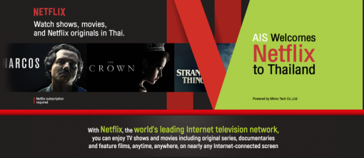 <AIS 홈페이지에 Netflix의 태국에 온것을 환영한다는 메시지를 내보냈다>(출처=IT동아)