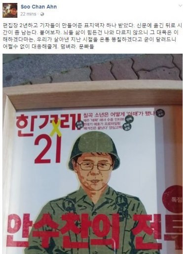 한겨례 안수찬 “덤벼라,문빠들” …진보언론 불신 文 지지자에 반감?/한겨레 안수찬 기자가 페이스북에 올린 글.